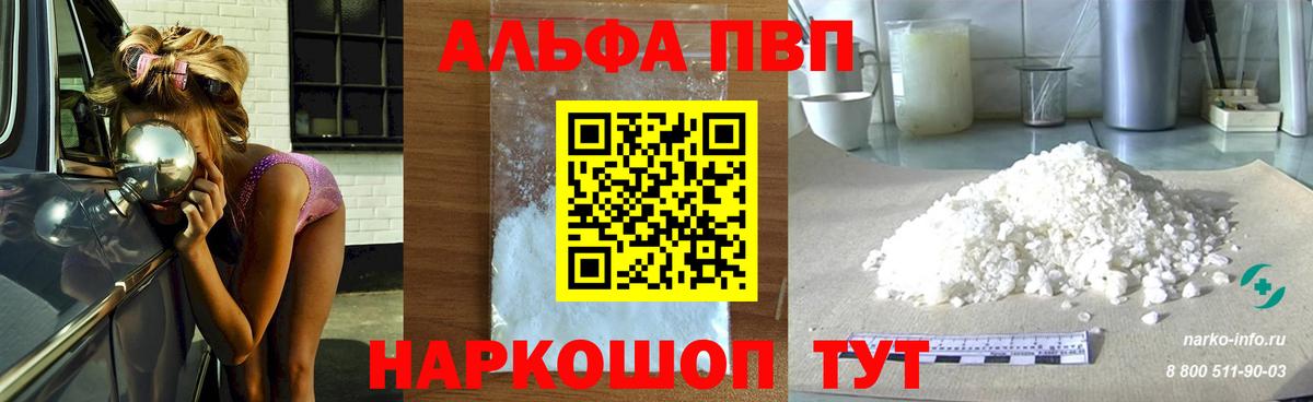 Асино  Alpha-PVP кристаллы  Alfa_PVP  Вход с VPN 