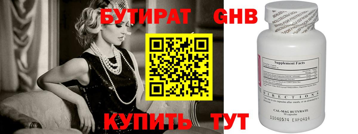 Бутират BDO  Вход с VPN  Асино 