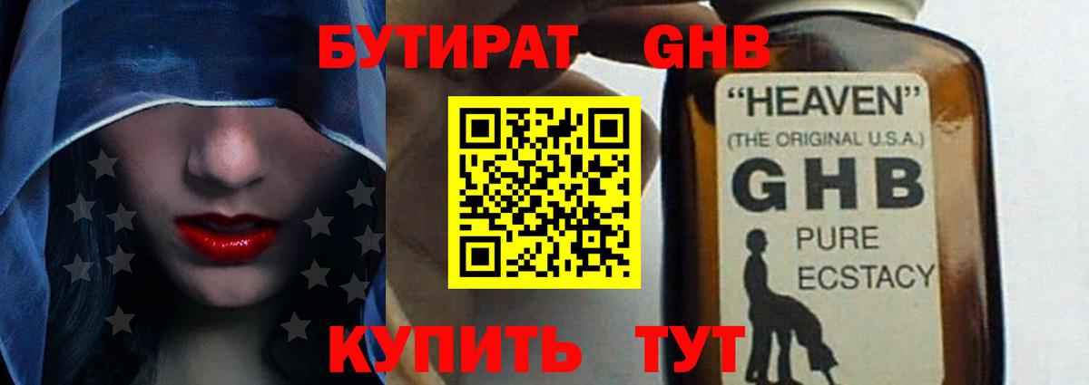 БУТИРАТ 1.4BDO Асино