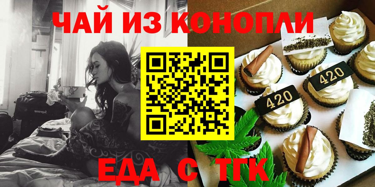 Асино  Печенье с ТГК конопля  Вход с VPN 