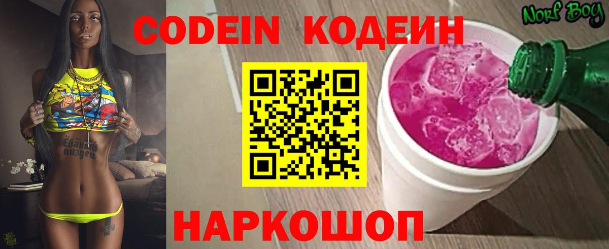 Кодеиновый сироп Lean Purple Drank Асино
