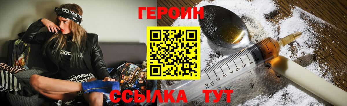 Героин белый  Героин  Асино  Вход с VPN 