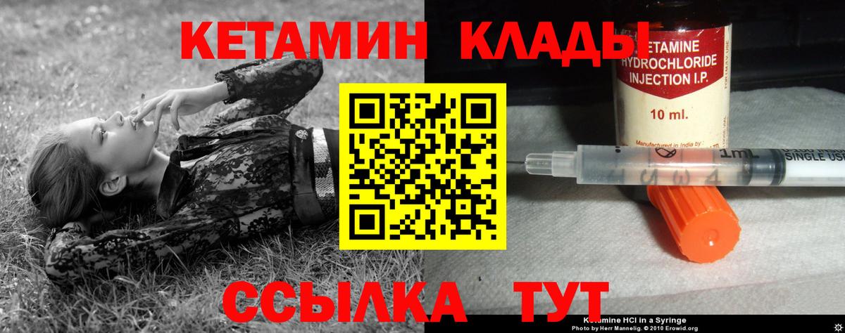 КЕТАМИН VHQ  Вход с VPN  Асино  КЕТАМИН VHQ 