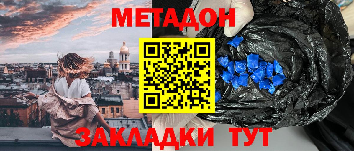 МЕТАДОН кристалл Асино